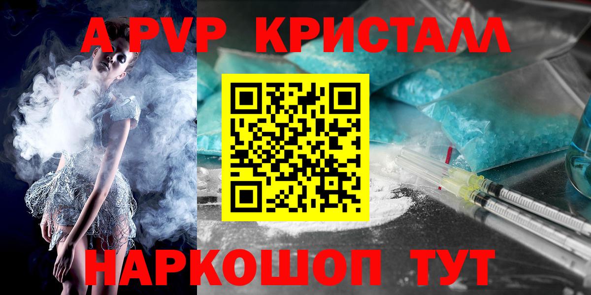 Alpha-PVP кристаллы  А ПВП VHQ  Вход с VPN  Alpha PVP СК  Джанкой 