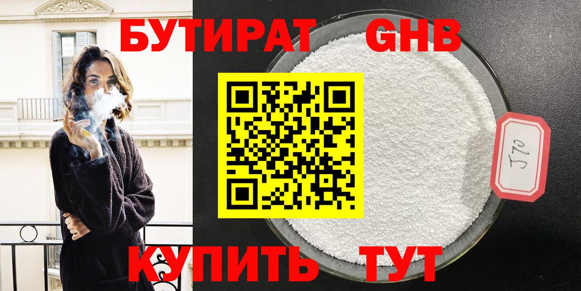 Джанкой  Бутират оксибутират  Вход с VPN 