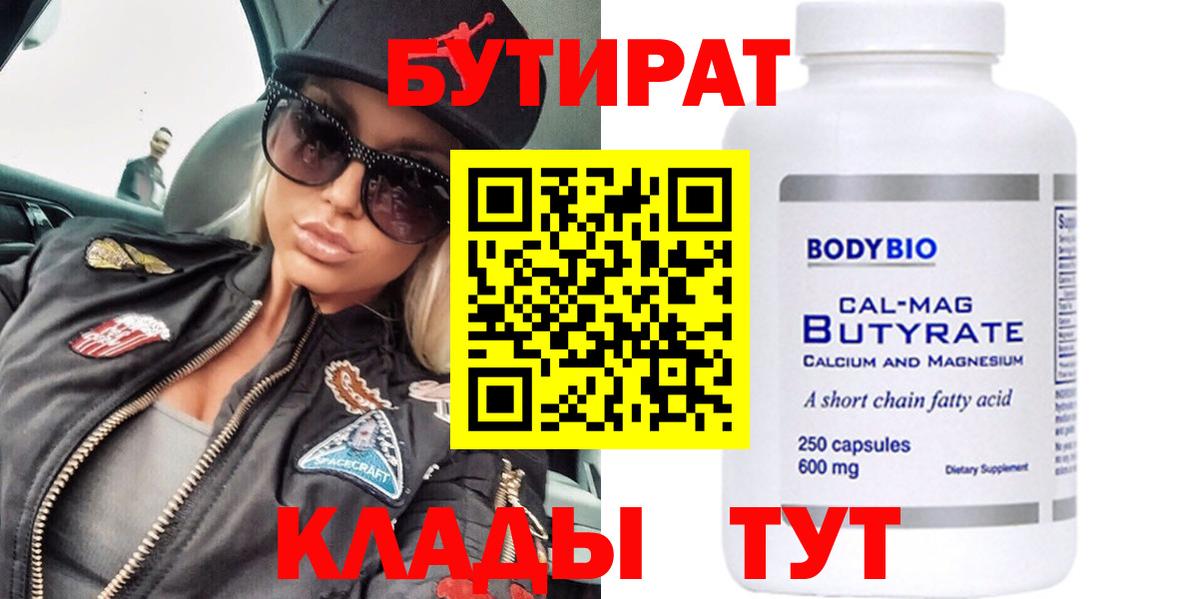 БУТИРАТ оксана Джанкой
