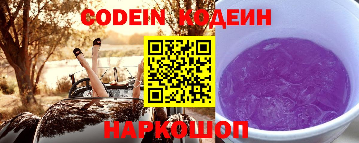 Кодеин напиток Lean (лин)  Кодеиновый сироп Lean напиток Lean (лин)  Вход с VPN  Джанкой 