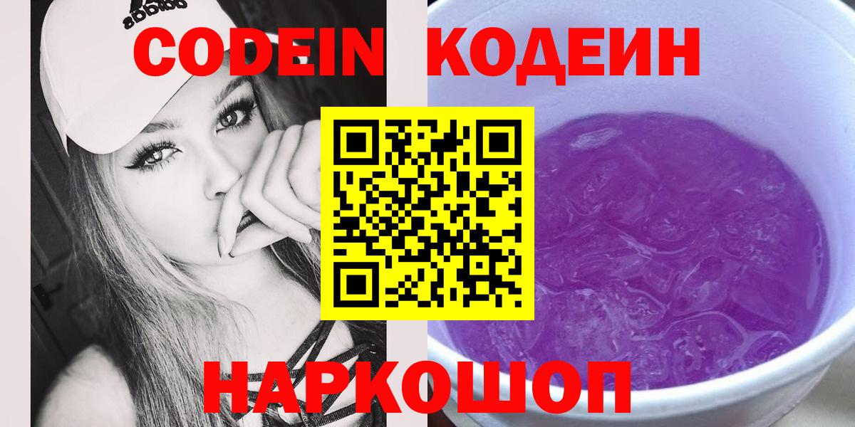 Кодеиновый сироп Lean Purple Drank Джанкой