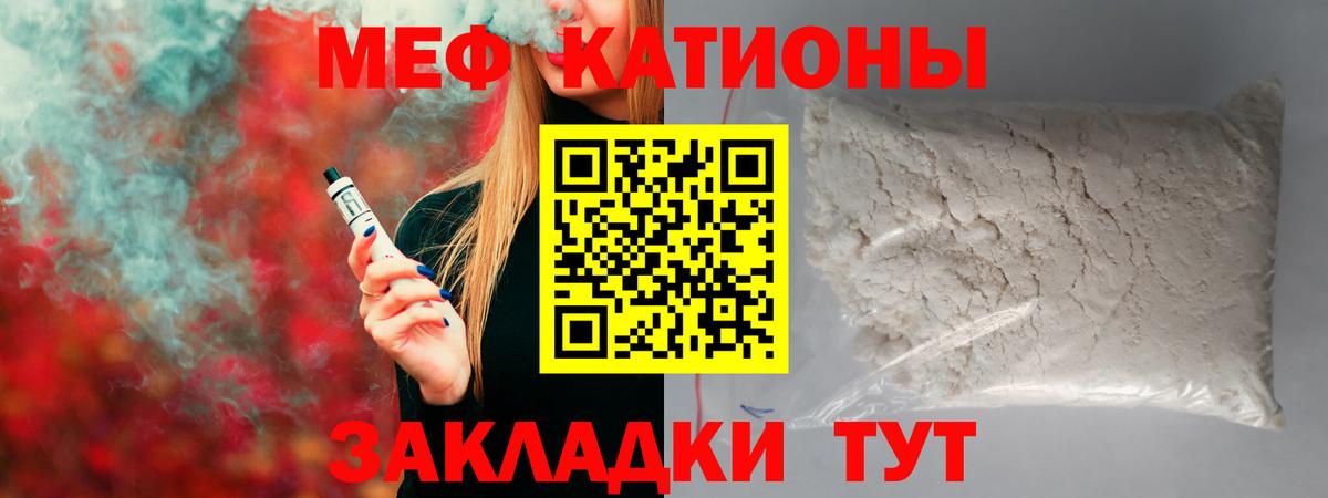 Меф мяу мяу кристаллы Джанкой